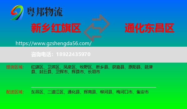 红旗区到东昌区物流专线