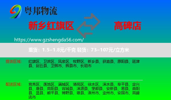 红旗区到高碑店市物流专线