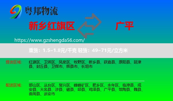 红旗区到广平县物流专线