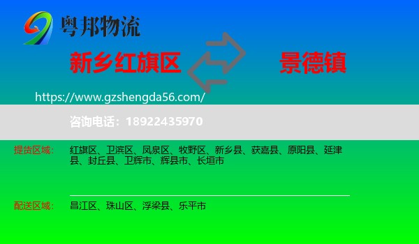 红旗区到景德镇物流