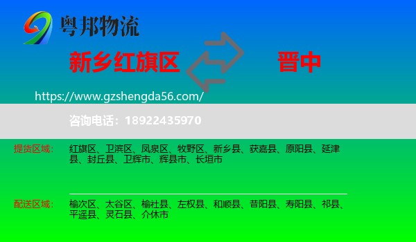 红旗区到晋中物流