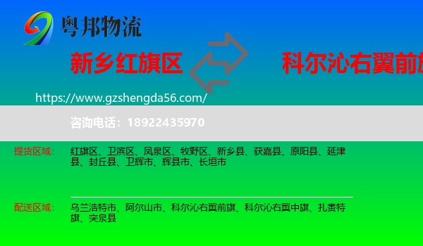 红旗区到科尔沁右翼前旗物流专线