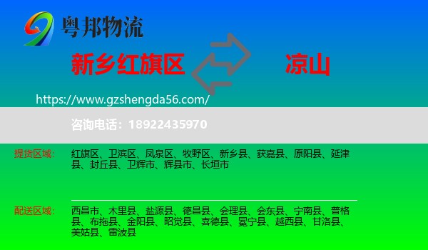 红旗区到凉山物流