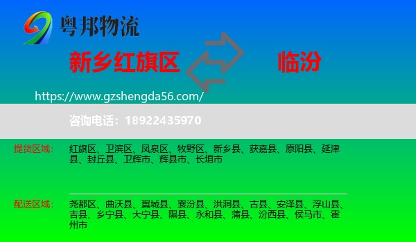 红旗区到临汾物流