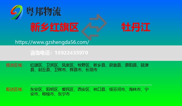 红旗区到牡丹江物流
