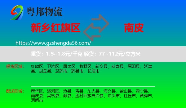 红旗区到南皮县物流专线