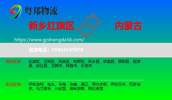 红旗区到内蒙古物流