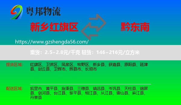 红旗区到黔东南物流
