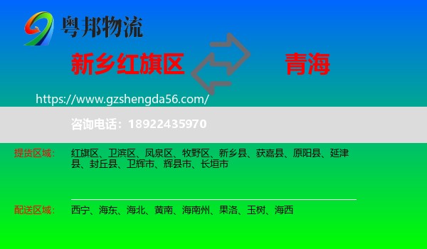红旗区到青海物流