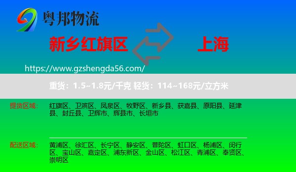 红旗区到上海专线