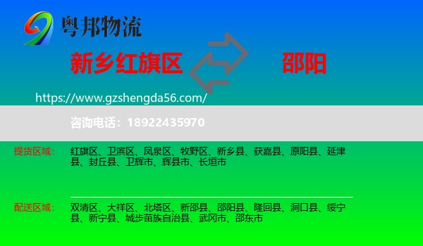 红旗区到邵阳物流