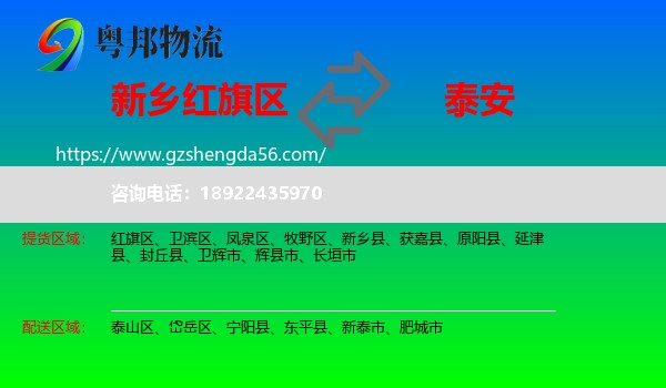 红旗区到泰安物流