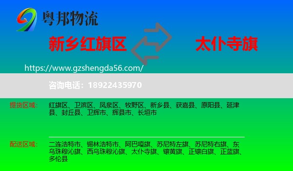红旗区到太仆寺旗物流专线