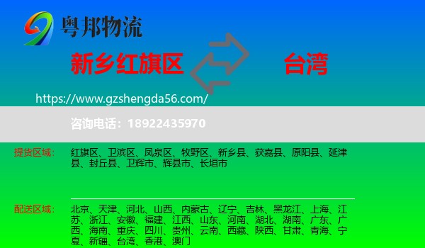 红旗区到台湾专线