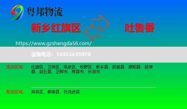 红旗区到吐鲁番物流