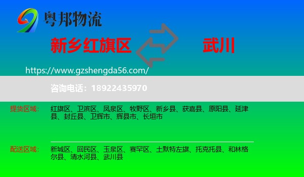 红旗区到武川县物流专线