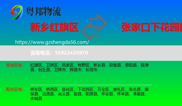 红旗区到下花园区物流专线