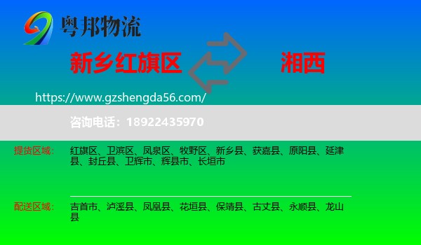 红旗区到湘西物流