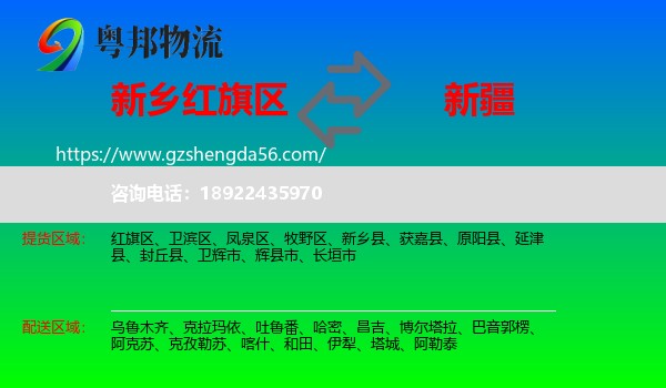 红旗区到新疆物流