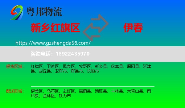 红旗区到伊春物流