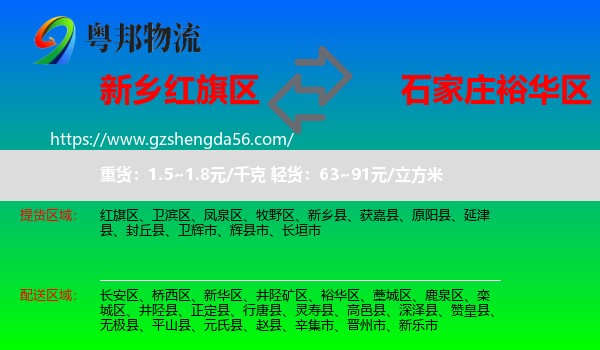 红旗区到裕华区物流专线