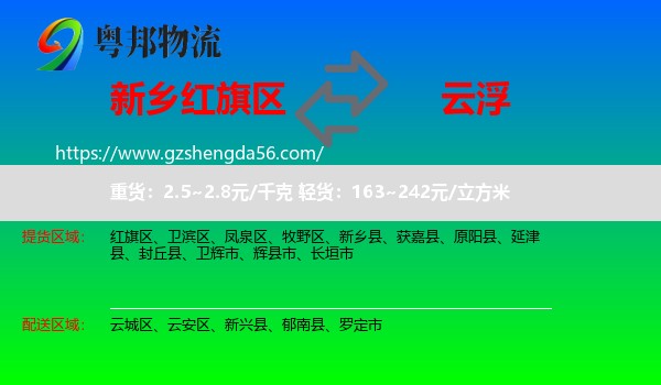 红旗区到云浮物流