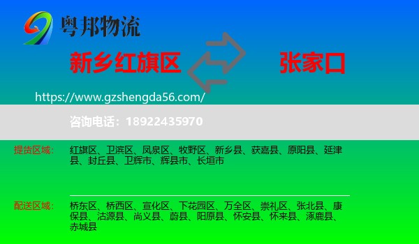 红旗区到张家口物流