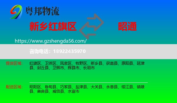 红旗区到昭通物流