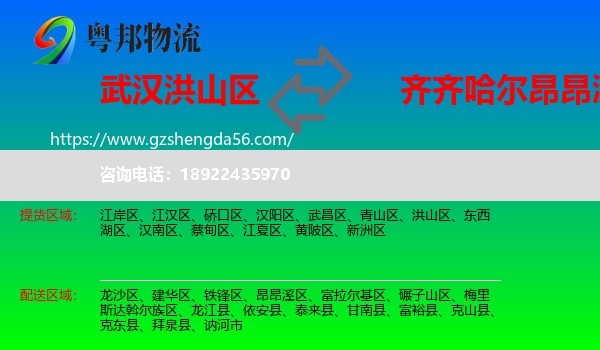 洪山区到昂昂溪区物流专线
