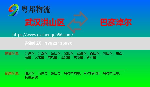 洪山区到巴彦淖尔物流专线