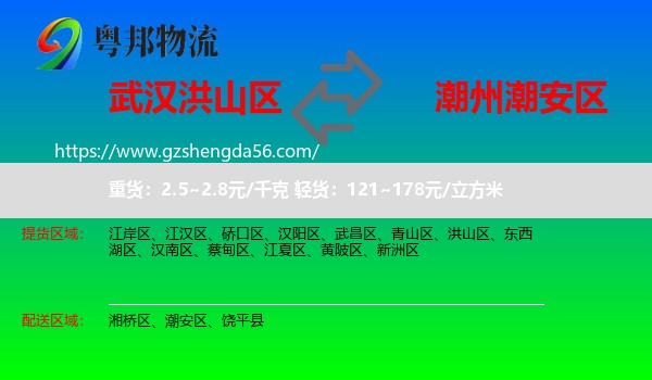 洪山区到潮安区物流专线