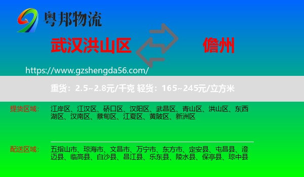 洪山区到儋州物流专线