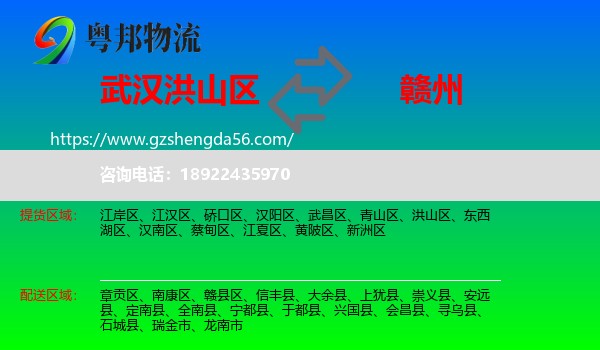 洪山区到赣州物流专线
