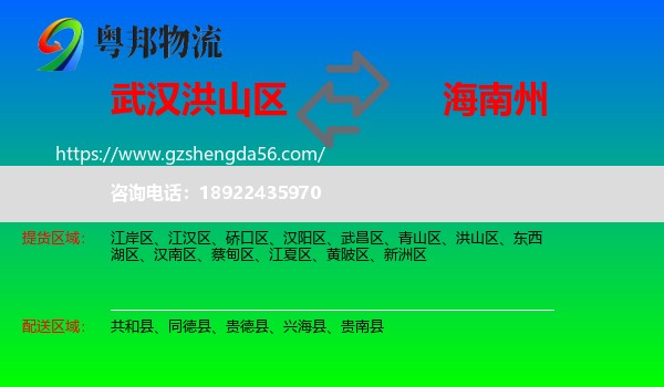洪山区到海南州物流专线