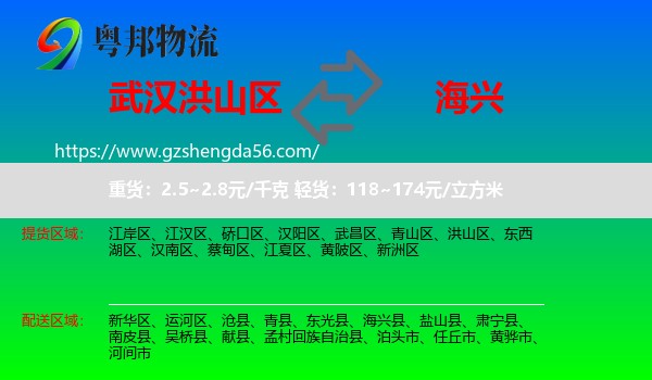 洪山区到海兴县物流专线