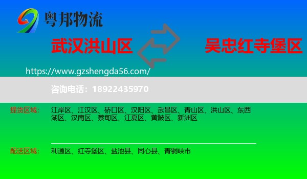 洪山区到红寺堡区物流专线