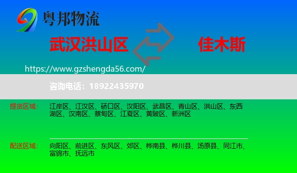 洪山区到佳木斯物流专线
