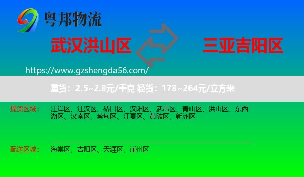 洪山区到吉阳区物流专线