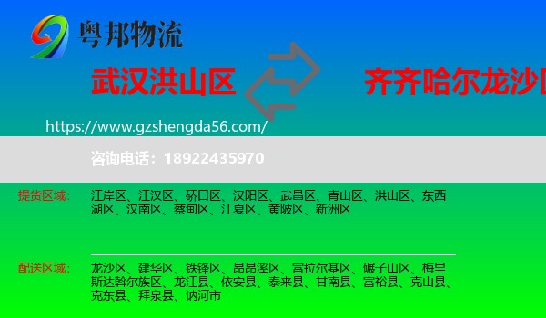 洪山区到龙沙区物流专线