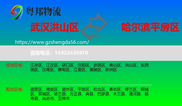 洪山区到平房区物流专线