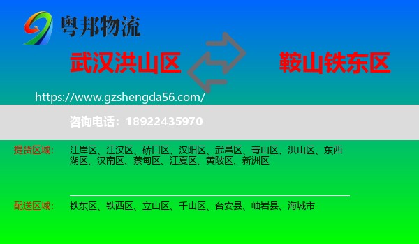 洪山区到铁东区物流专线