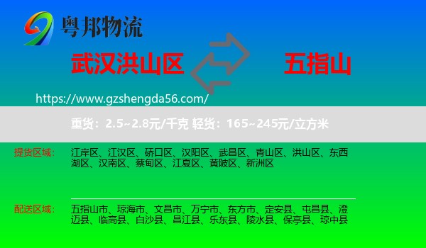 洪山区到五指山市物流专线