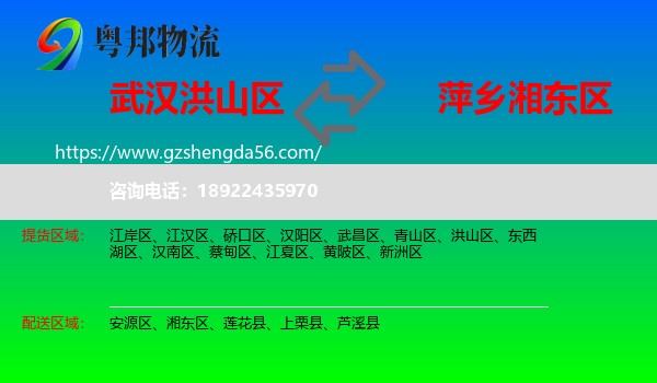 洪山区到湘东区物流专线