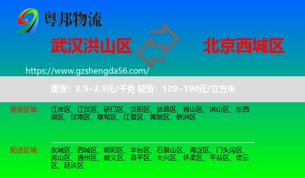 洪山区到西城区物流专线