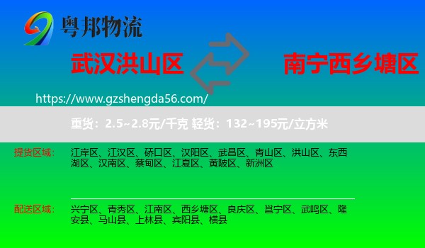 洪山区到西乡塘区物流专线