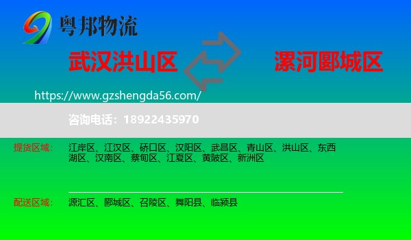 洪山区到郾城区物流专线