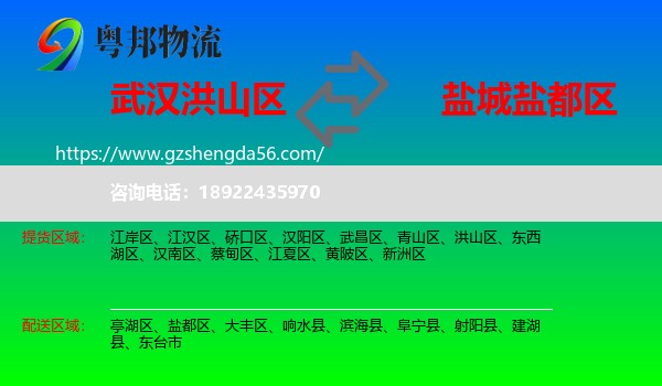 洪山区到盐都区物流专线