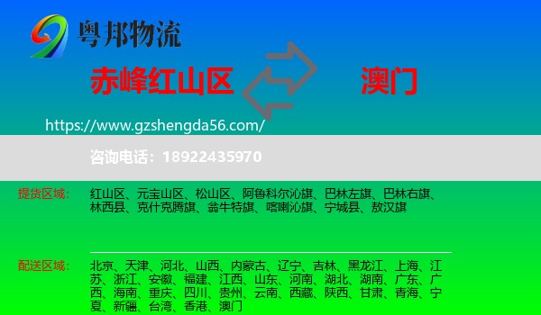 红山区到澳门专线