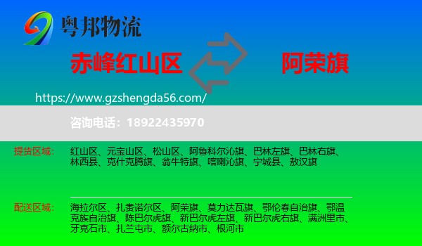 红山区到阿荣旗物流专线