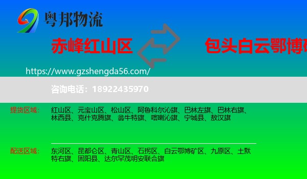 红山区到白云鄂博矿区物流专线